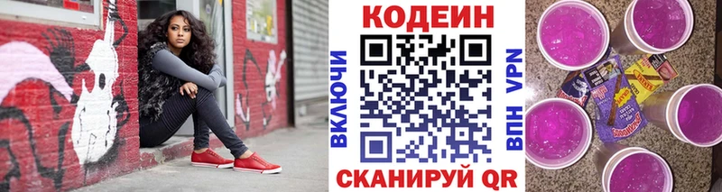 Кодеин напиток Lean (лин)  Купить  Санкт-Петербург 